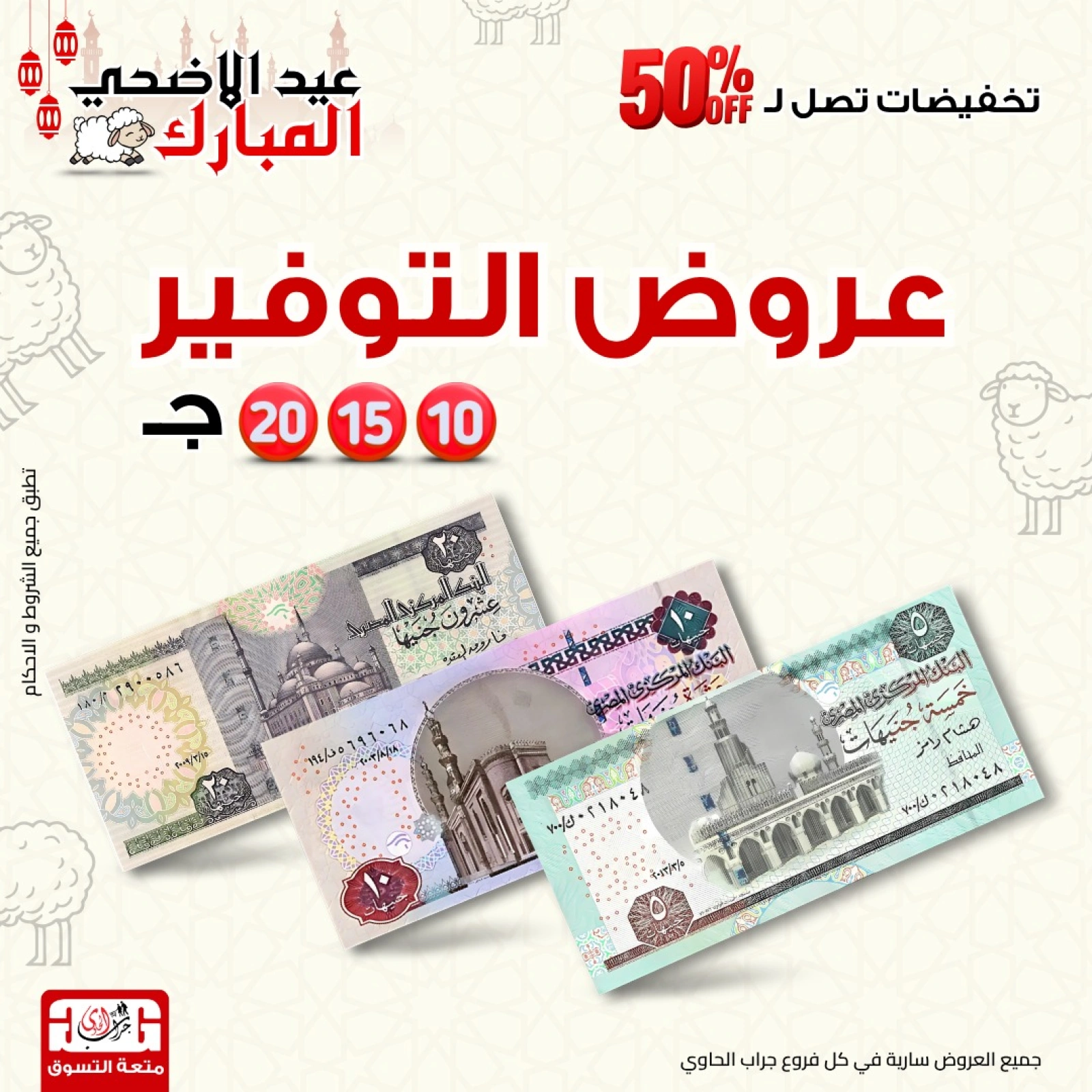 Page 1 dans Offres d'économie chez Centre Jerab Al Hawi Egypte