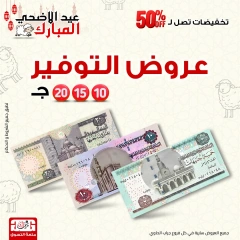 Page 1 dans Offres d'économie chez Centre Jerab Al Hawi Egypte