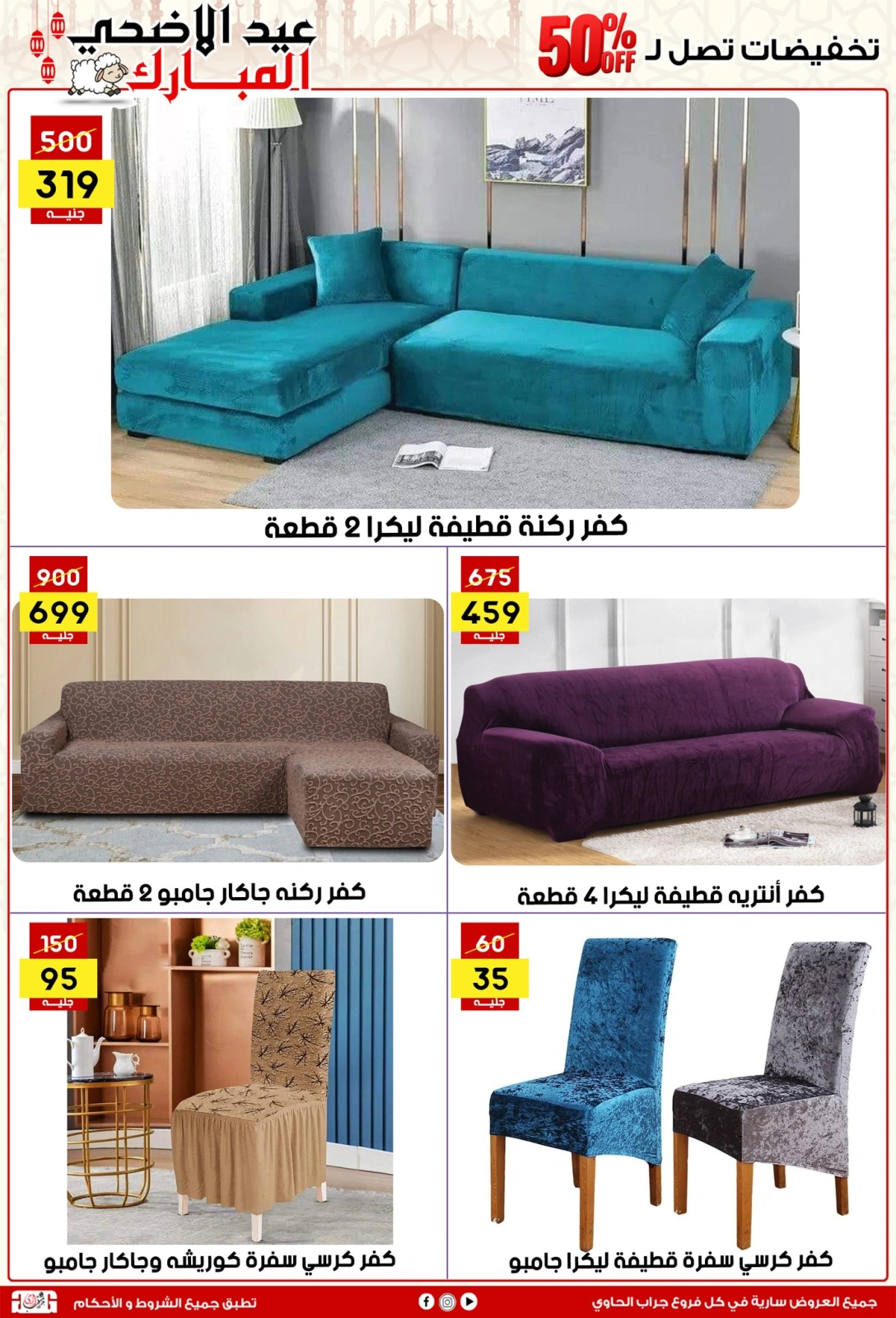 Page 38 dans Offres de l'Aïd Al Adha chez Centre Jerab Al Hawi Egypte