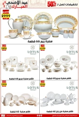 Page 3 dans Offres de l'Aïd Al Adha chez Centre Jerab Al Hawi Egypte