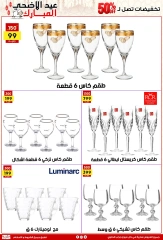Page 20 dans Offres de l'Aïd Al Adha chez Centre Jerab Al Hawi Egypte