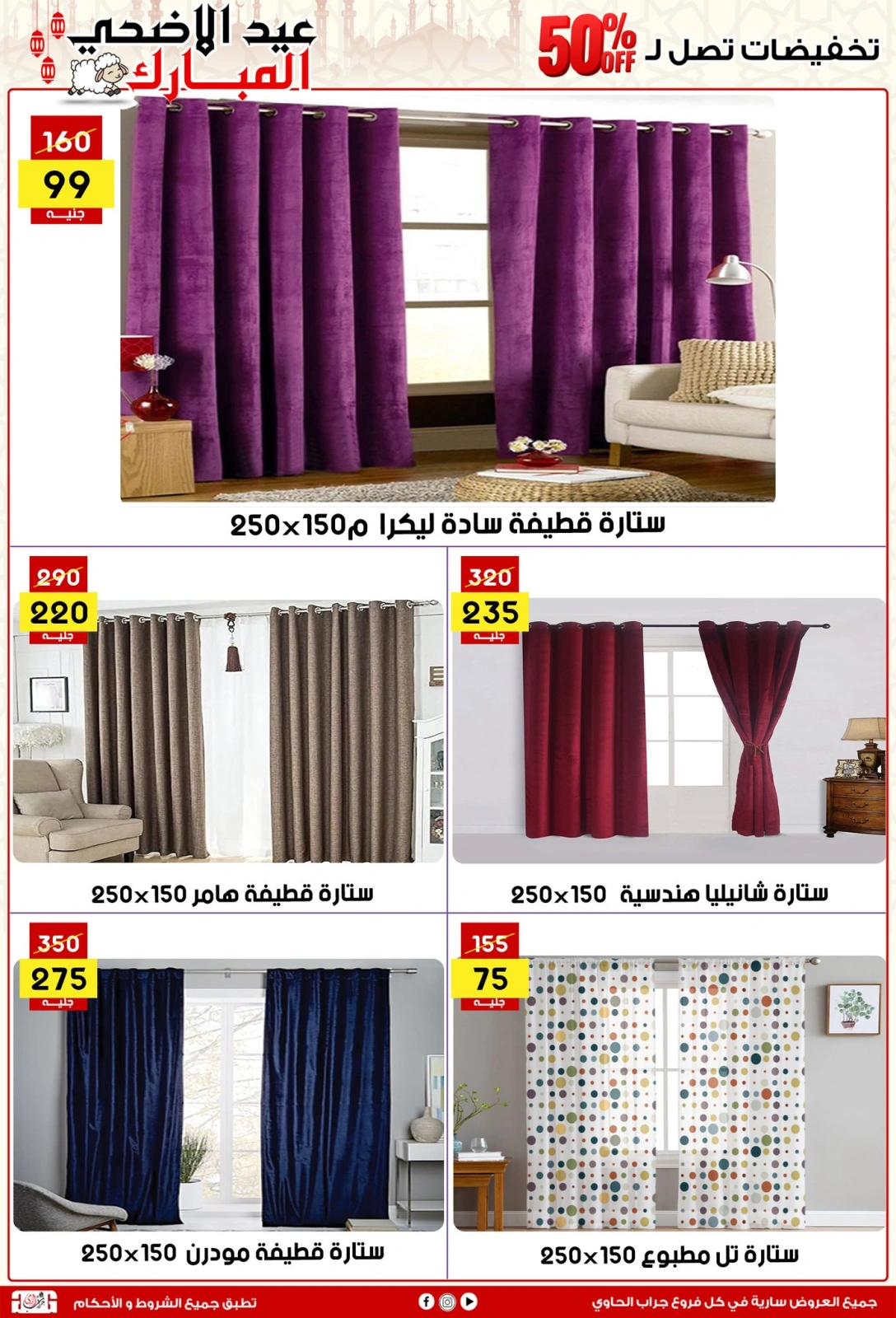 Page 32 dans Offres de l'Aïd Al Adha chez Centre Jerab Al Hawi Egypte