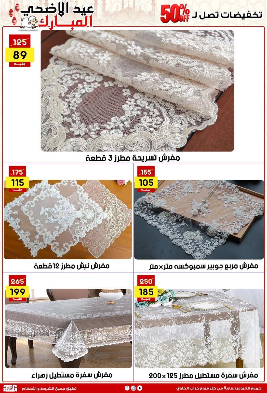 Page 31 dans Offres de l'Aïd Al Adha chez Centre Jerab Al Hawi Egypte
