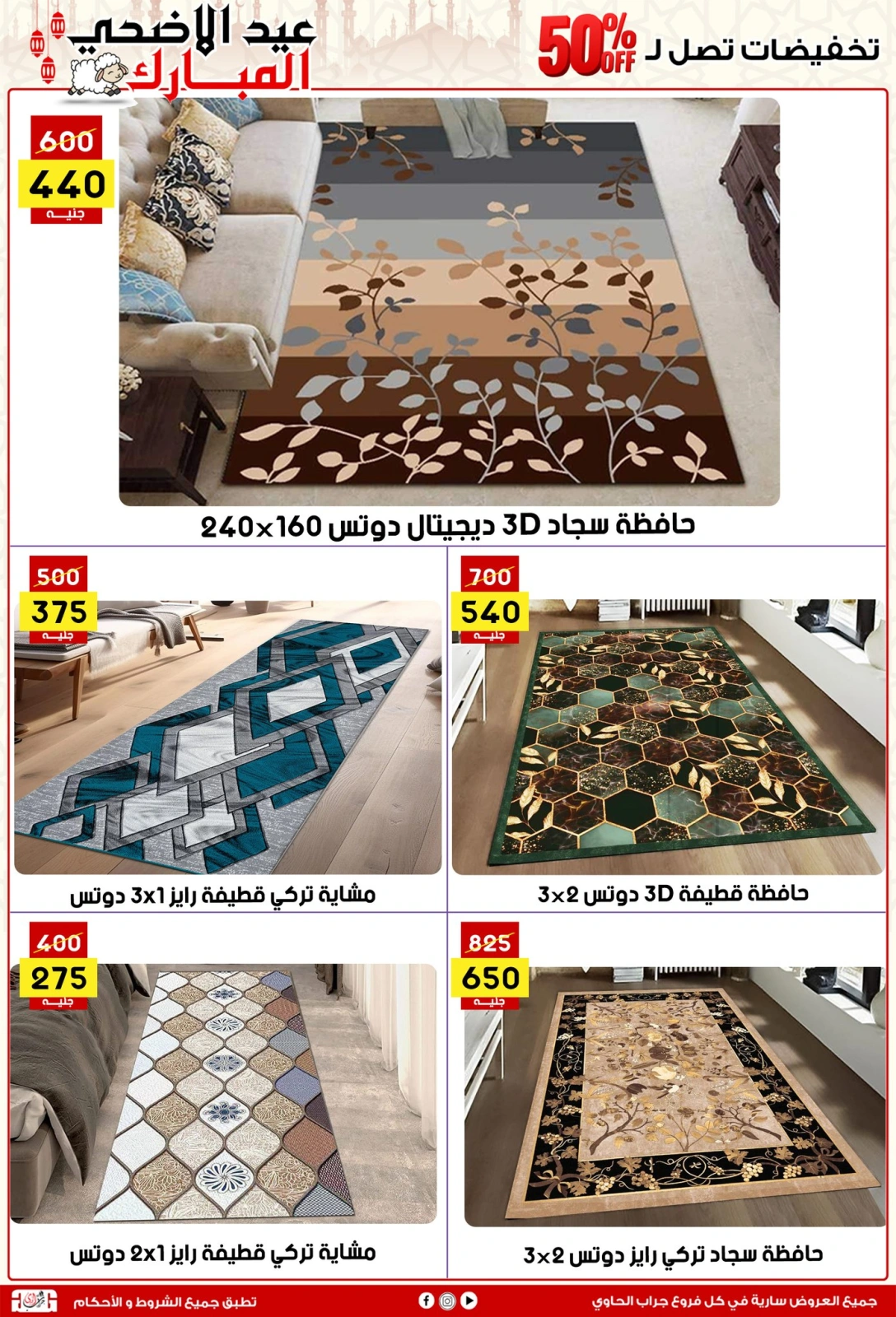 Page 37 dans Offres de l'Aïd Al Adha chez Centre Jerab Al Hawi Egypte
