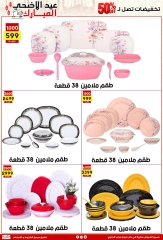 Page 4 dans Offres de l'Aïd Al Adha chez Centre Jerab Al Hawi Egypte