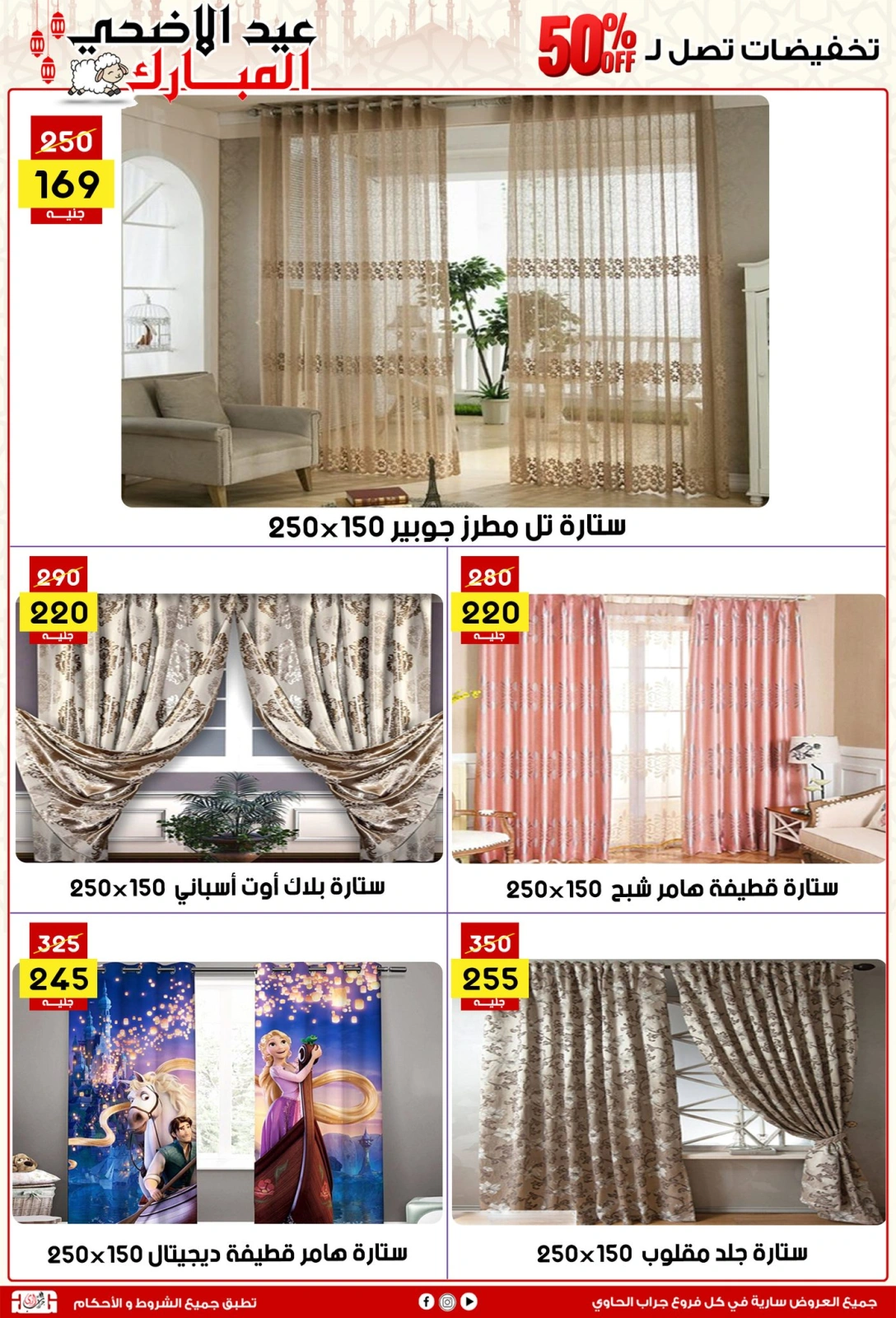 Page 33 dans Offres de l'Aïd Al Adha chez Centre Jerab Al Hawi Egypte