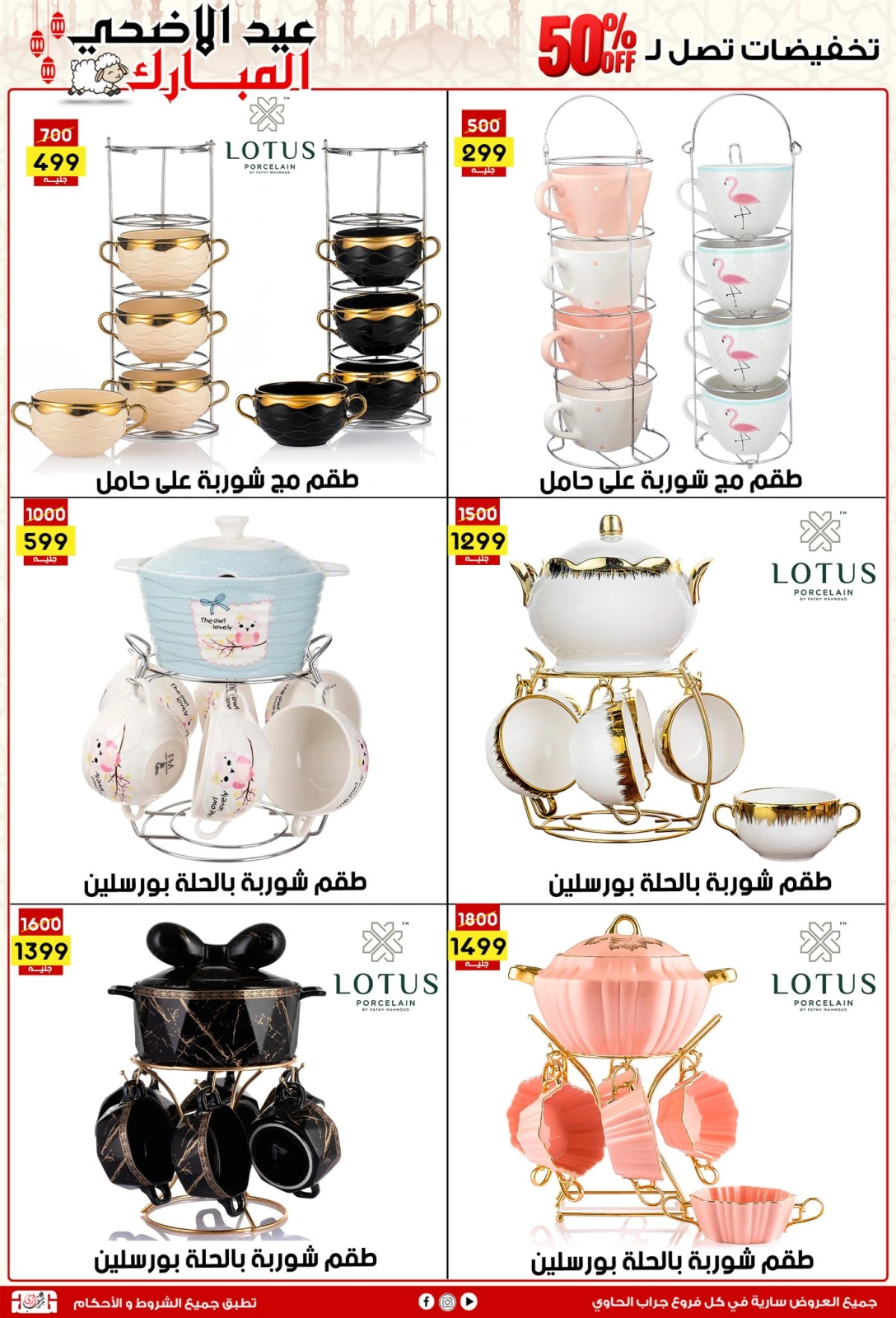 Page 17 dans Offres de l'Aïd Al Adha chez Centre Jerab Al Hawi Egypte