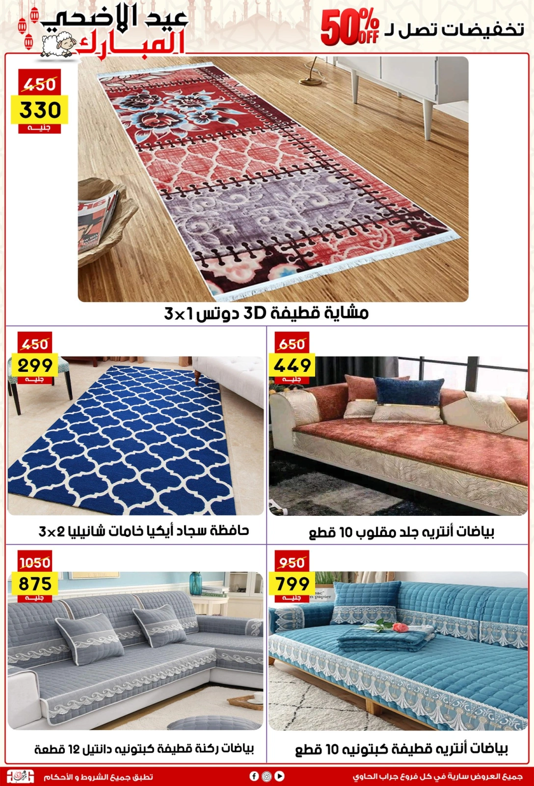 Page 36 dans Offres de l'Aïd Al Adha chez Centre Jerab Al Hawi Egypte
