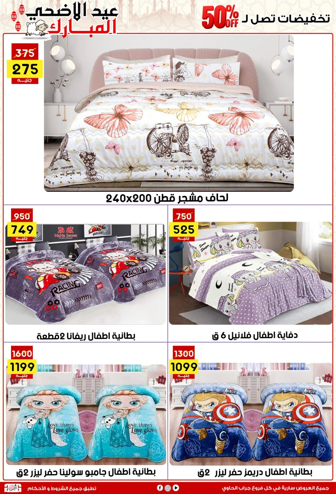 Page 26 dans Offres de l'Aïd Al Adha chez Centre Jerab Al Hawi Egypte