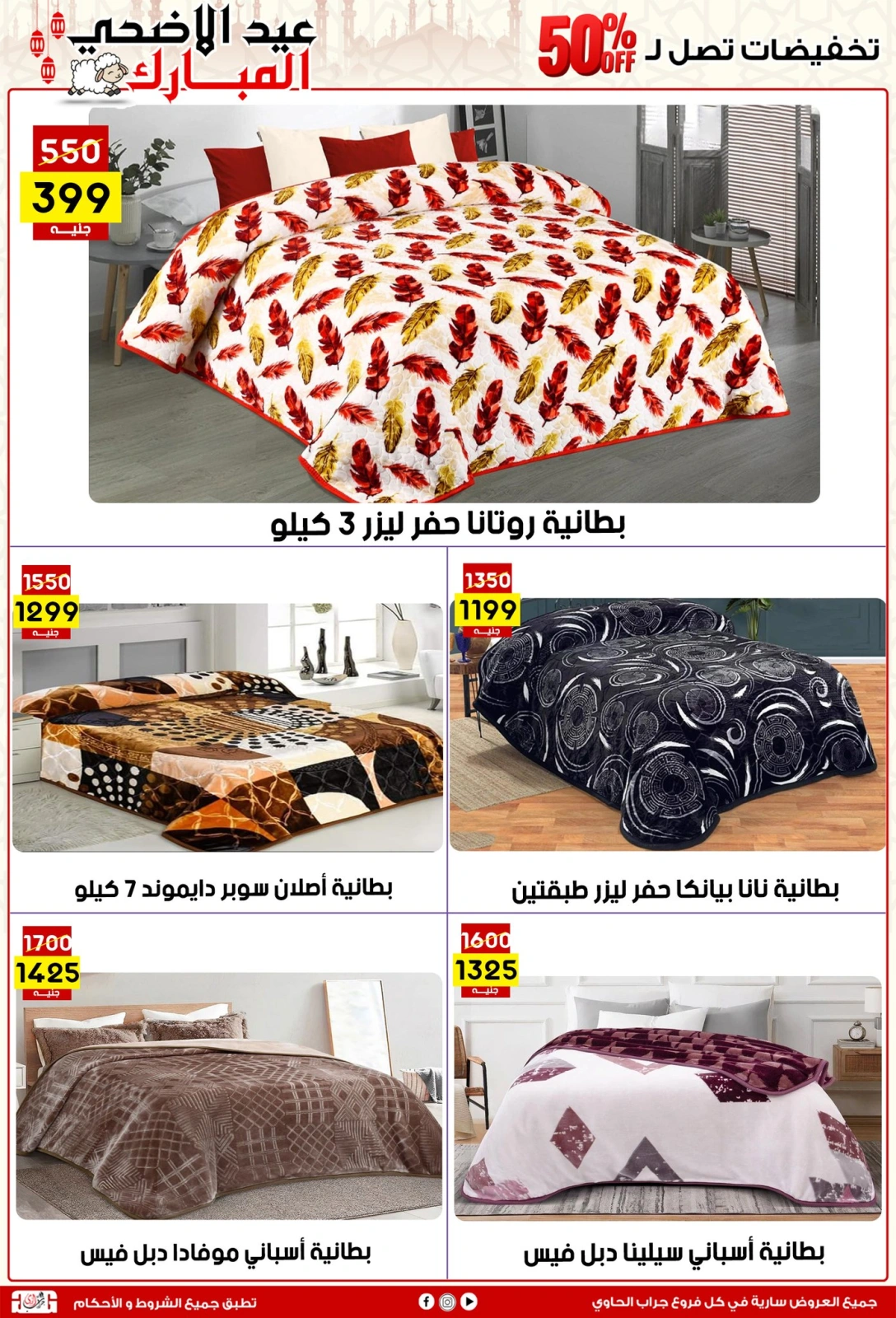 Page 28 dans Offres de l'Aïd Al Adha chez Centre Jerab Al Hawi Egypte