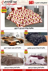 Page 28 dans Offres de l'Aïd Al Adha chez Centre Jerab Al Hawi Egypte