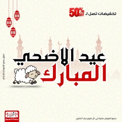 Page 1 dans Offres de l'Aïd Al Adha chez Centre Jerab Al Hawi Egypte