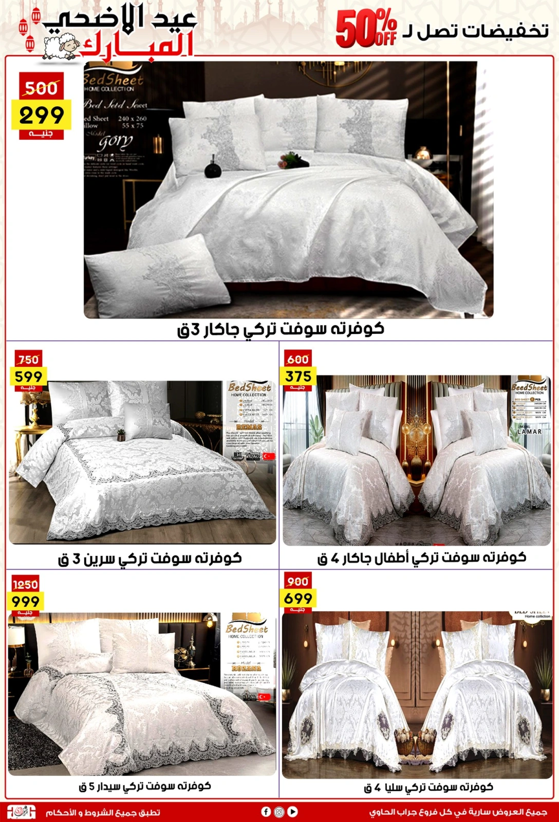 Page 21 dans Offres de l'Aïd Al Adha chez Centre Jerab Al Hawi Egypte