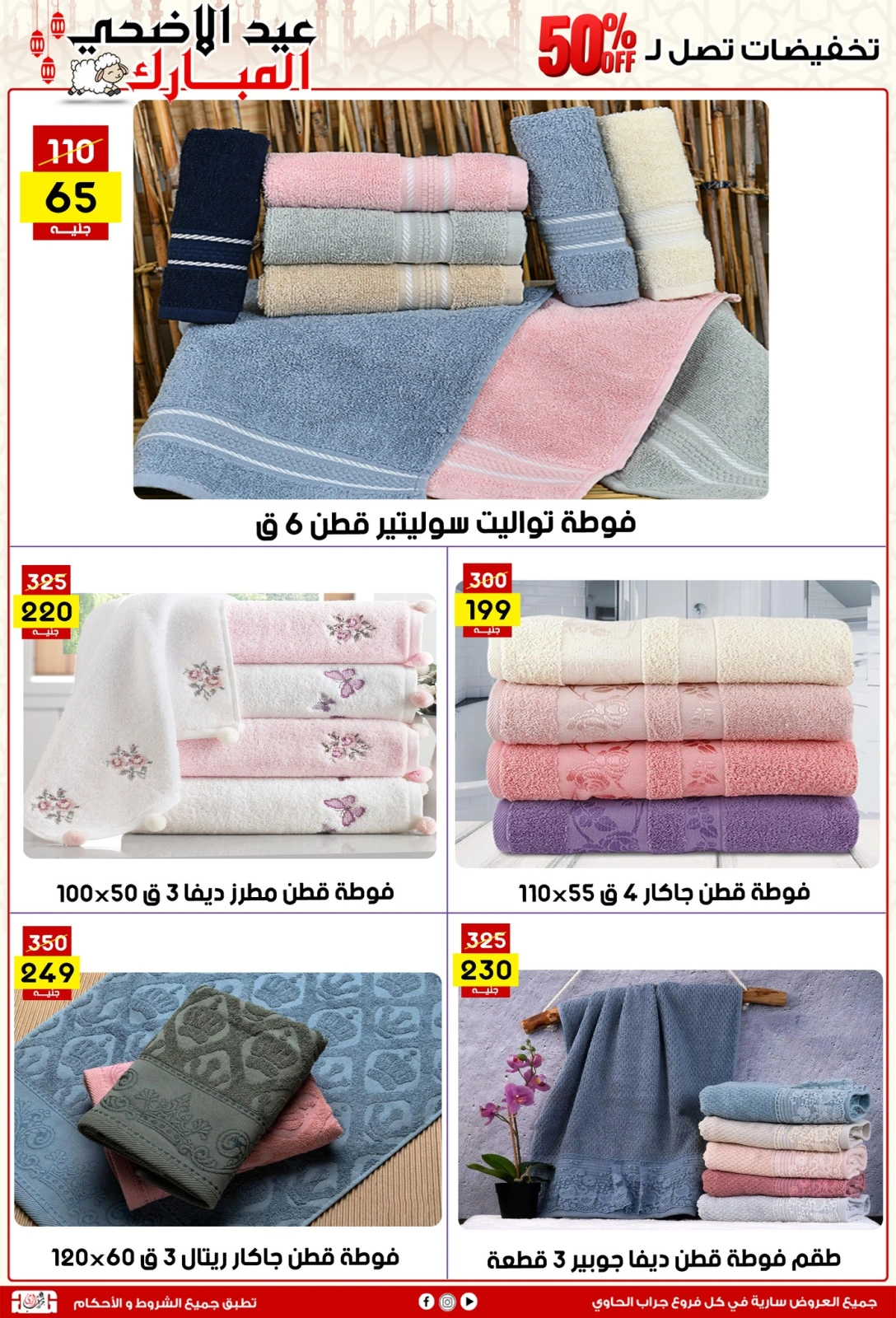 Page 29 dans Offres de l'Aïd Al Adha chez Centre Jerab Al Hawi Egypte