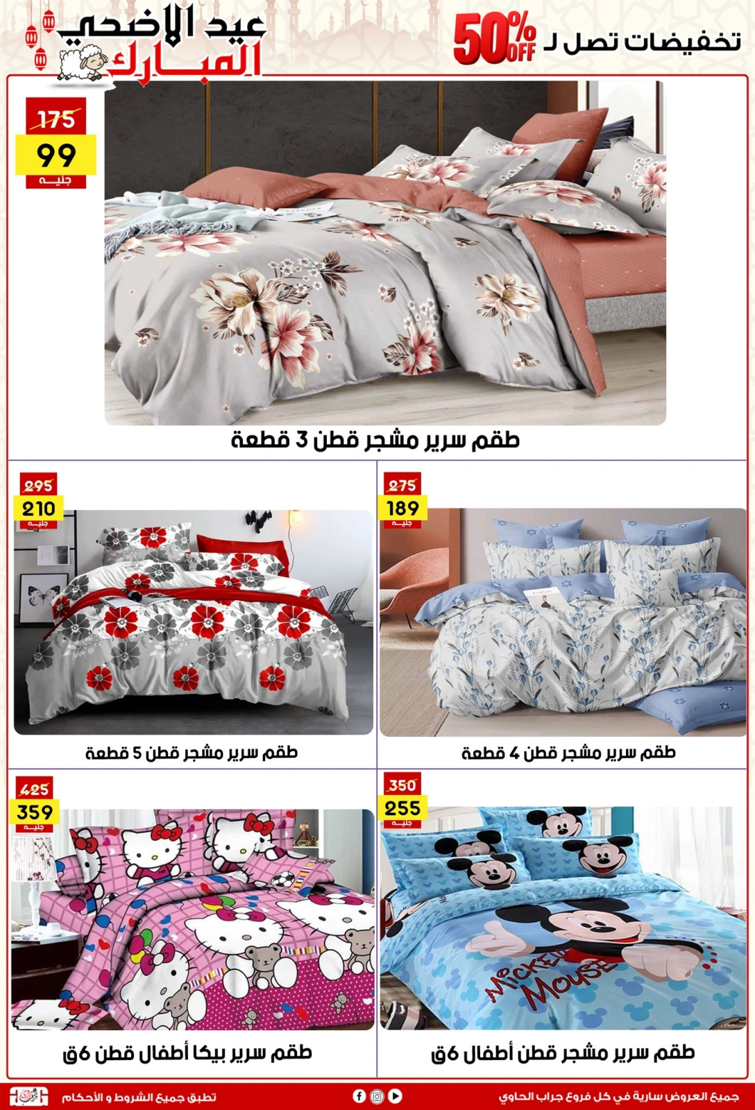 Page 22 dans Offres de l'Aïd Al Adha chez Centre Jerab Al Hawi Egypte