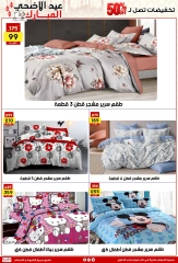 Page 22 dans Offres de l'Aïd Al Adha chez Centre Jerab Al Hawi Egypte