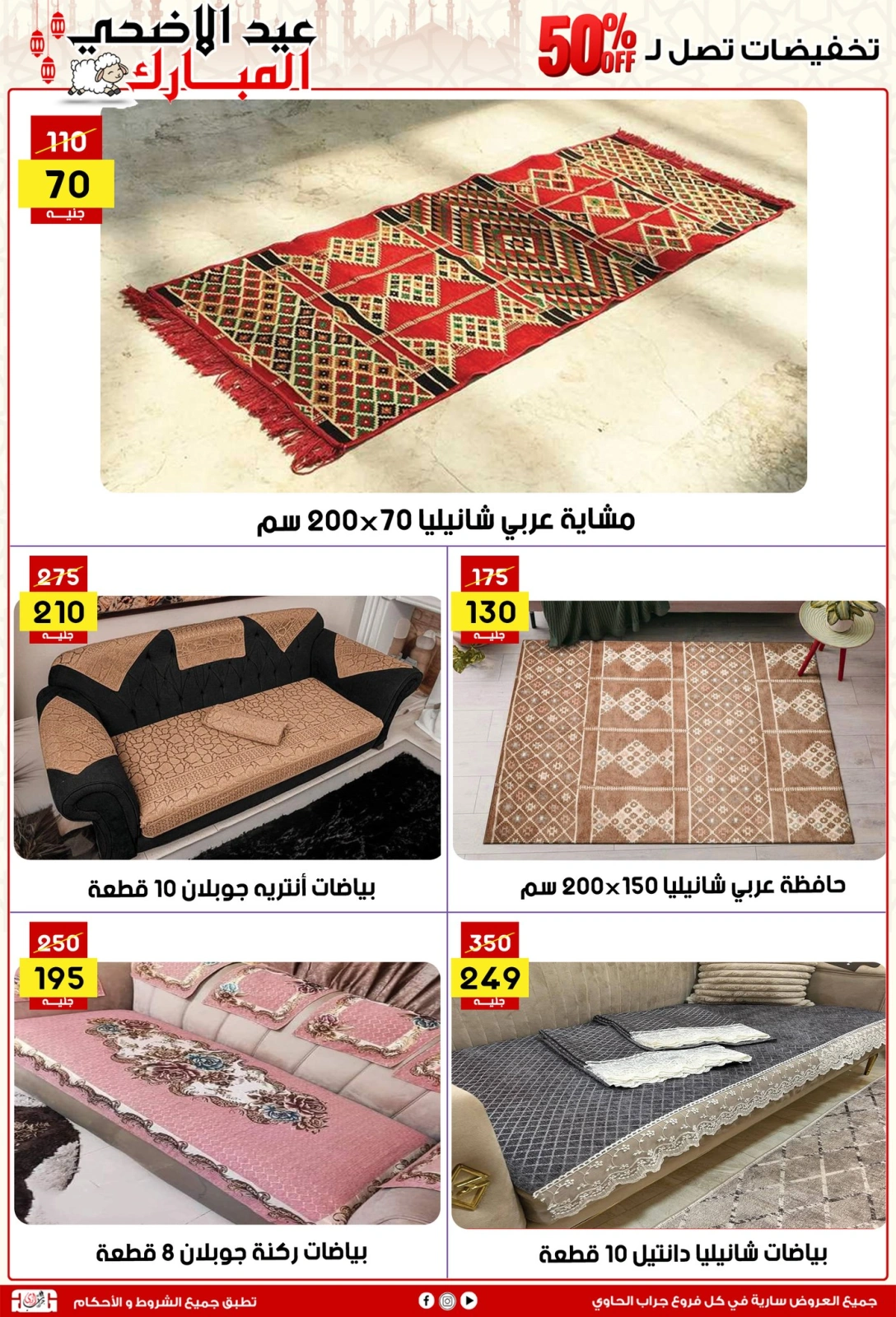 Page 35 dans Offres de l'Aïd Al Adha chez Centre Jerab Al Hawi Egypte