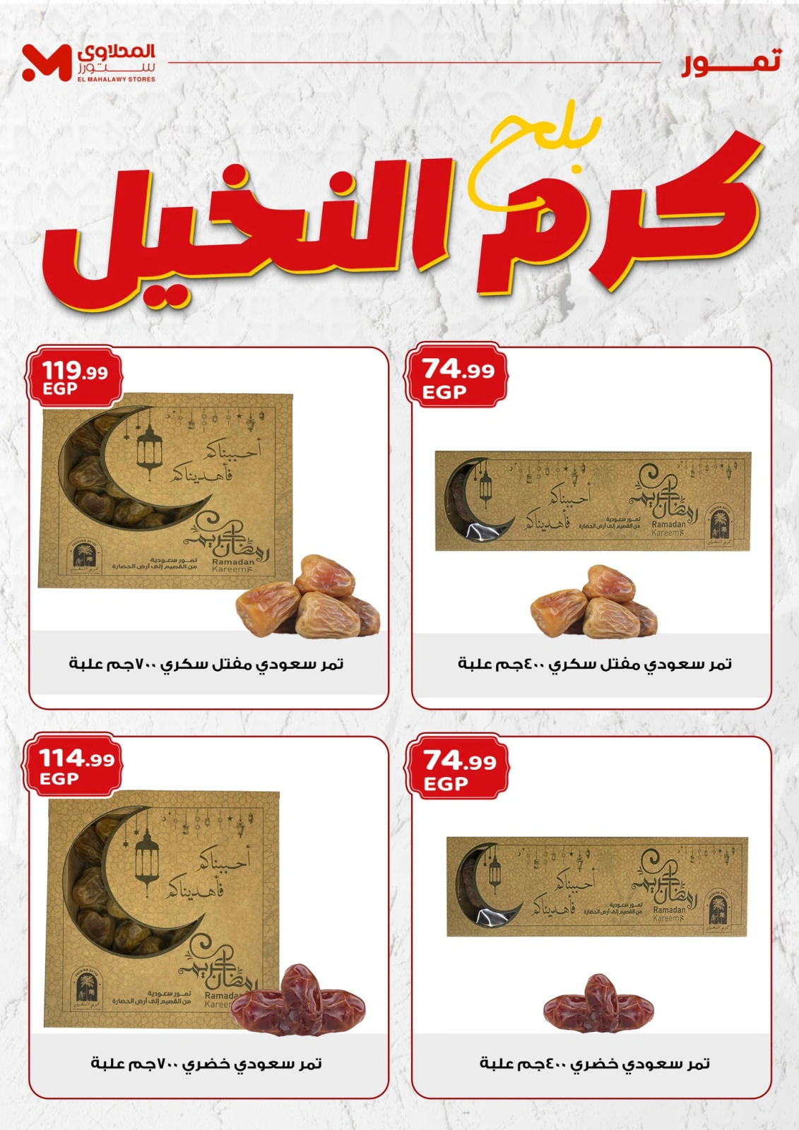 Page 2 in Dates offers at El Mahlawy Stores Egypt