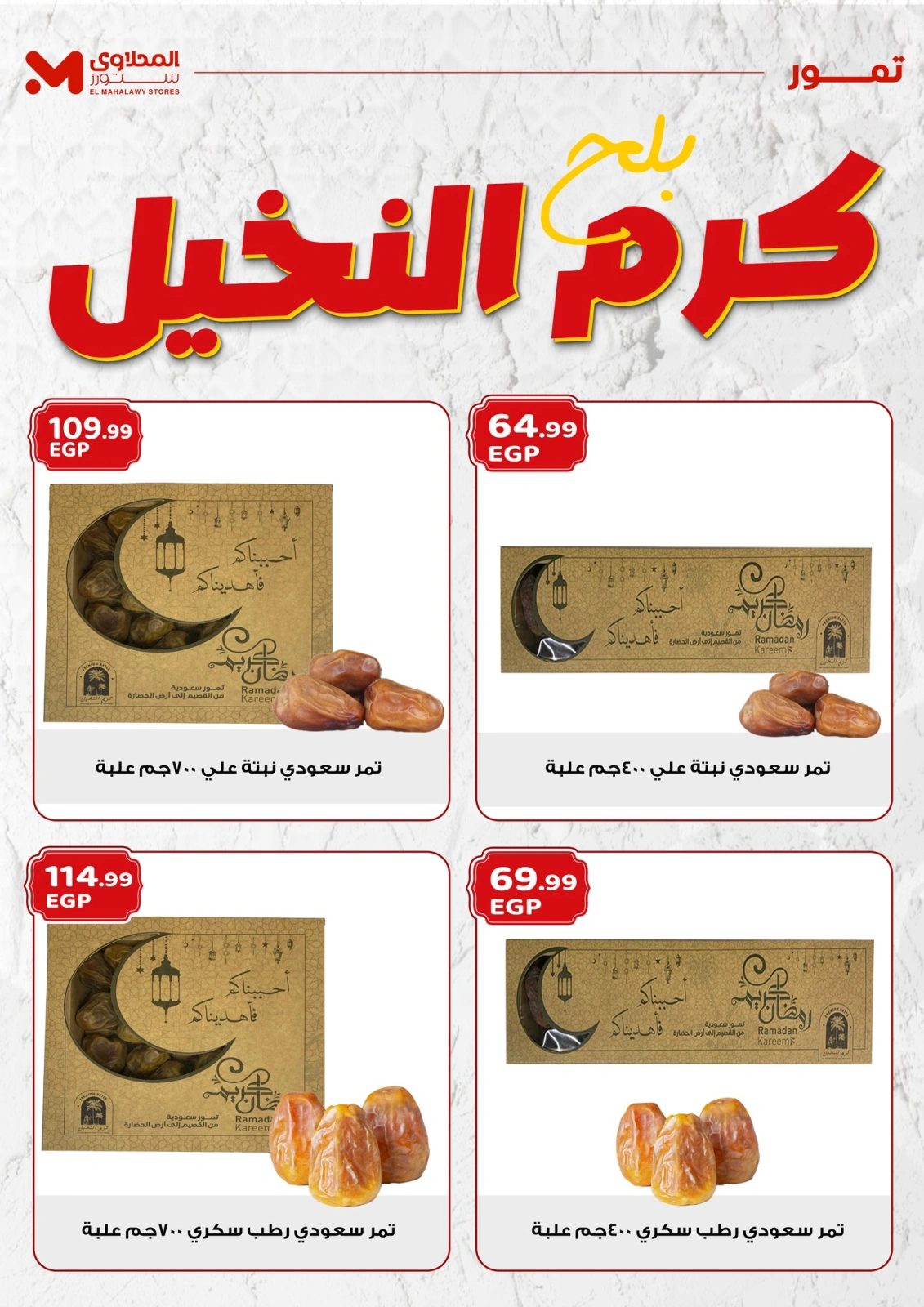 Page 3 in Dates offers at El Mahlawy Stores Egypt