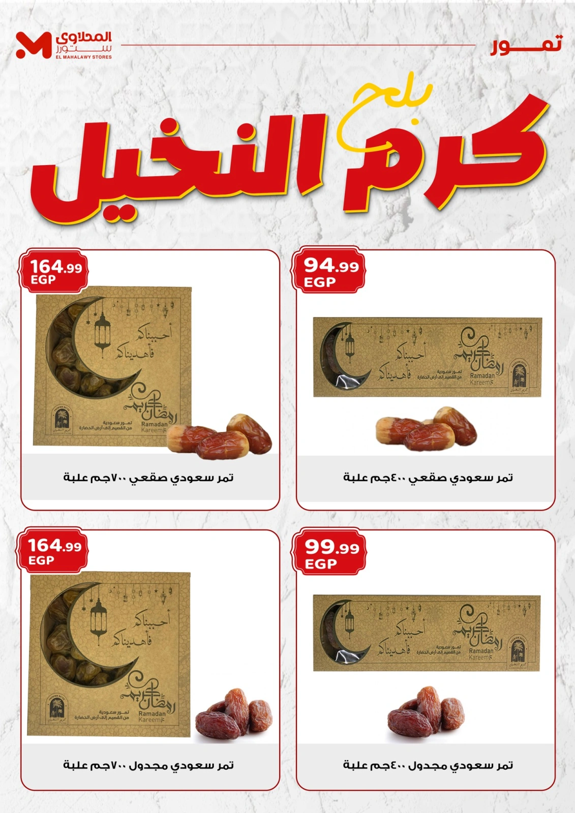 Page 4 in Dates offers at El Mahlawy Stores Egypt