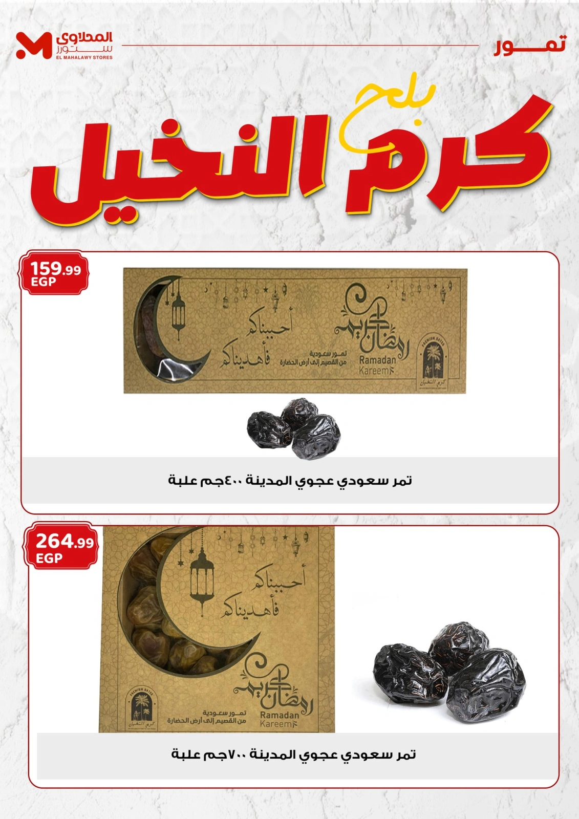 Page 5 in Dates offers at El Mahlawy Stores Egypt