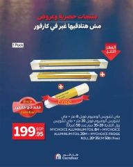 Page 2 dans Les plus grandes offres du festival du shopping chez Carrefour Egypte