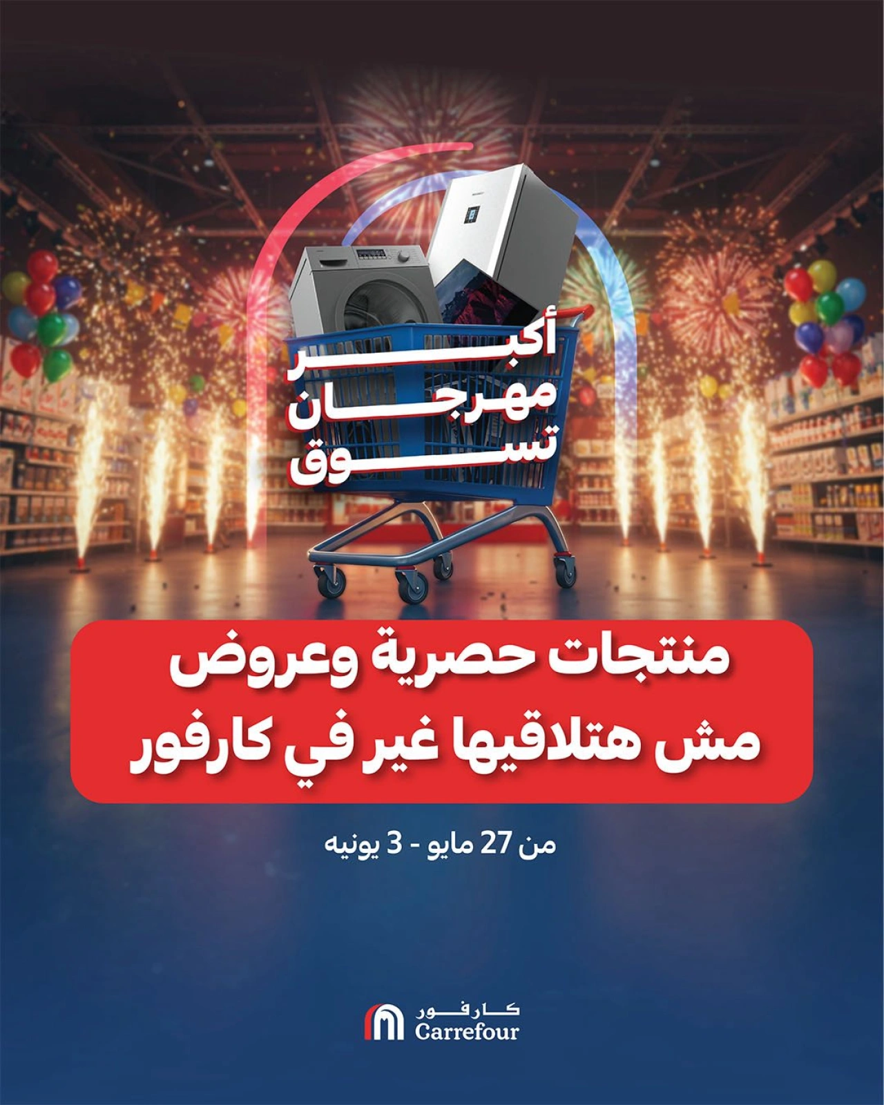 Page 1 dans Les plus grandes offres du festival du shopping chez Carrefour Egypte