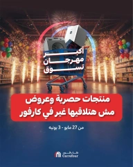 Page 1 dans Les plus grandes offres du festival du shopping chez Carrefour Egypte