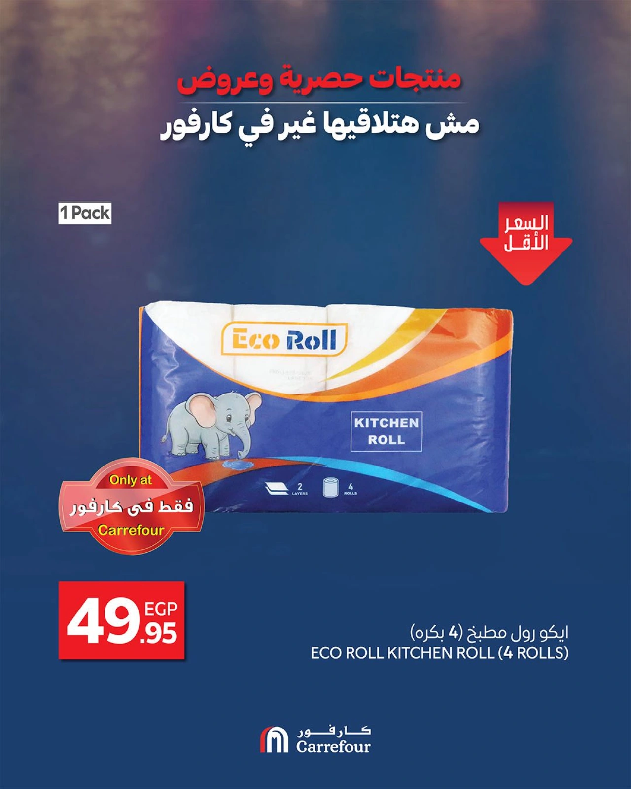 Page 7 dans Les plus grandes offres du festival du shopping chez Carrefour Egypte