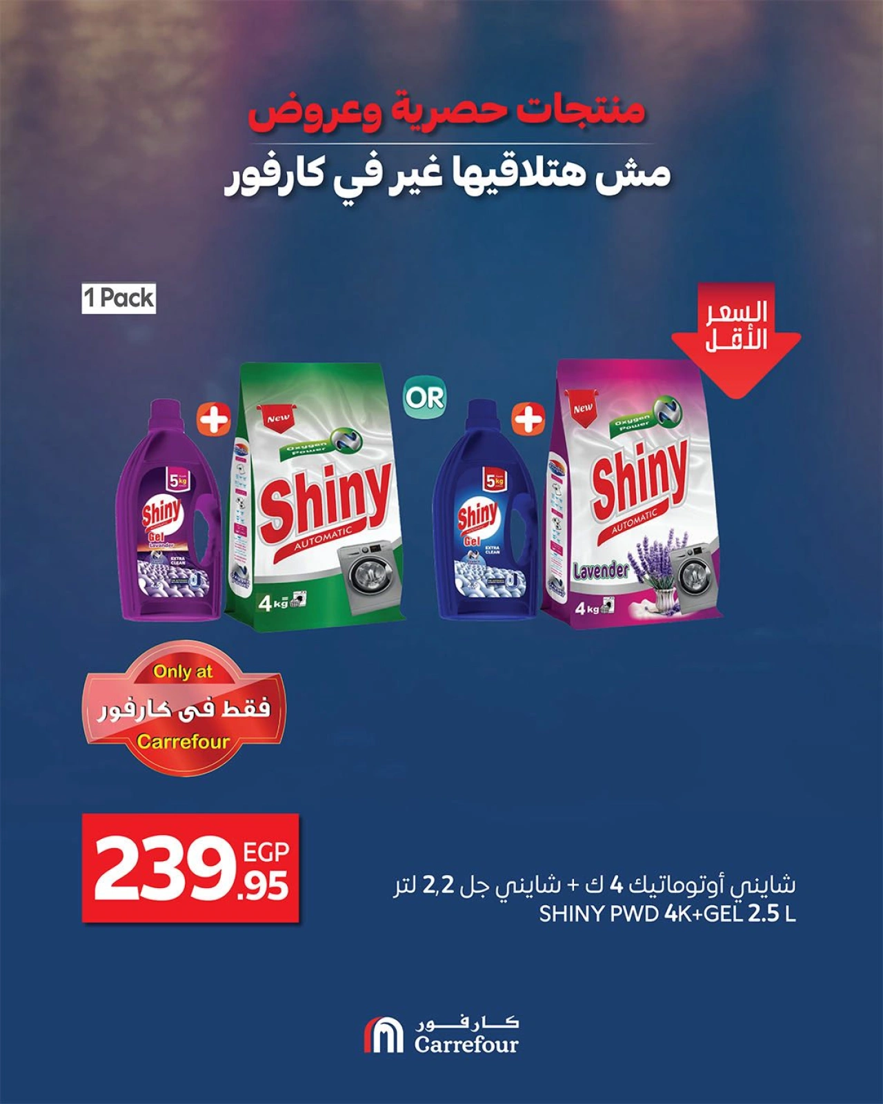 Page 5 dans Les plus grandes offres du festival du shopping chez Carrefour Egypte