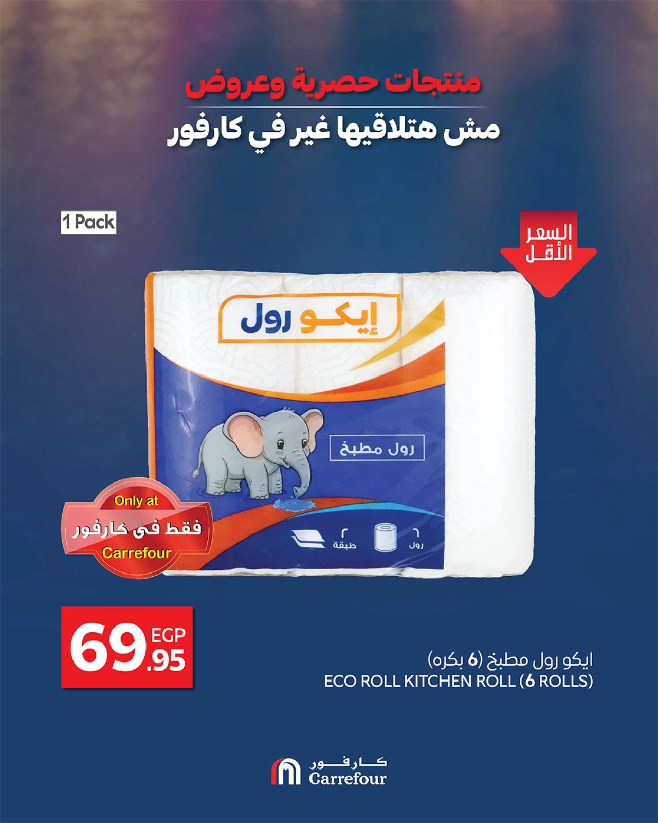 Page 6 dans Les plus grandes offres du festival du shopping chez Carrefour Egypte