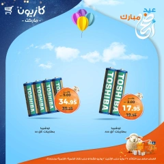 صفحة 3 ضمن عرض البريمو في كازيون ماركت مصر