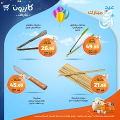 صفحة 4 ضمن عرض البريمو في كازيون ماركت مصر