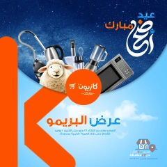 صفحة 1 ضمن عرض البريمو في كازيون ماركت مصر