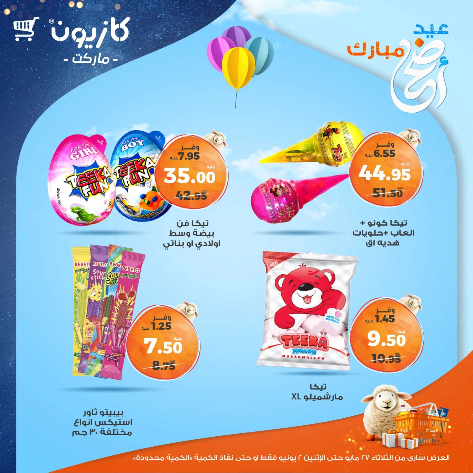 صفحة 39 ضمن عرض التلات في كازيون ماركت مصر