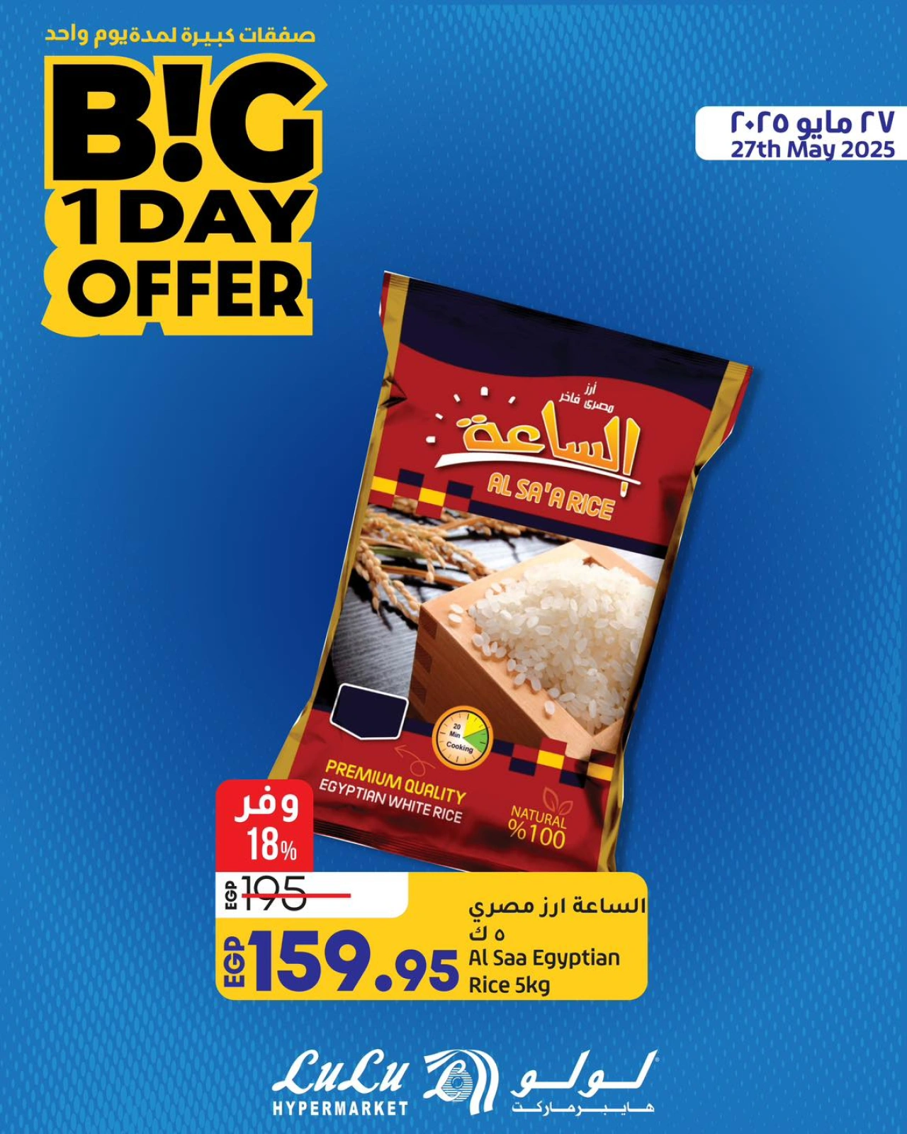 Page 1 in One day offers at lulu Egypt