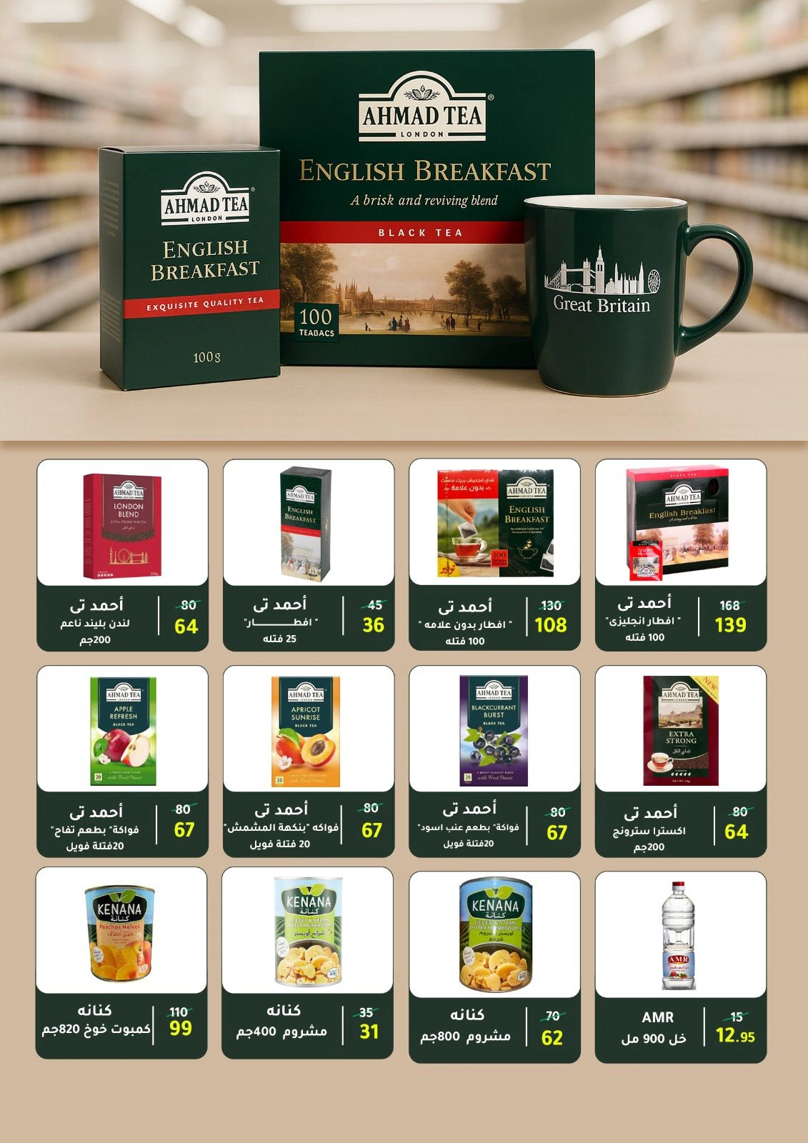 Page 6 dans Offres d'été chez Wekalet Elmansoura Egypte
