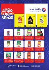 Page 2 dans Offres d'été chez Wekalet Elmansoura Egypte