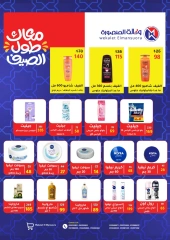 Page 3 dans Offres d'été chez Wekalet Elmansoura Egypte