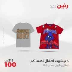 صفحة 4 ضمن عروض اليوم الواحد في رنين مصر