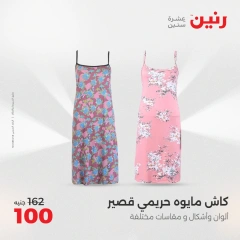 صفحة 35 ضمن عروض اليوم الواحد في رنين مصر