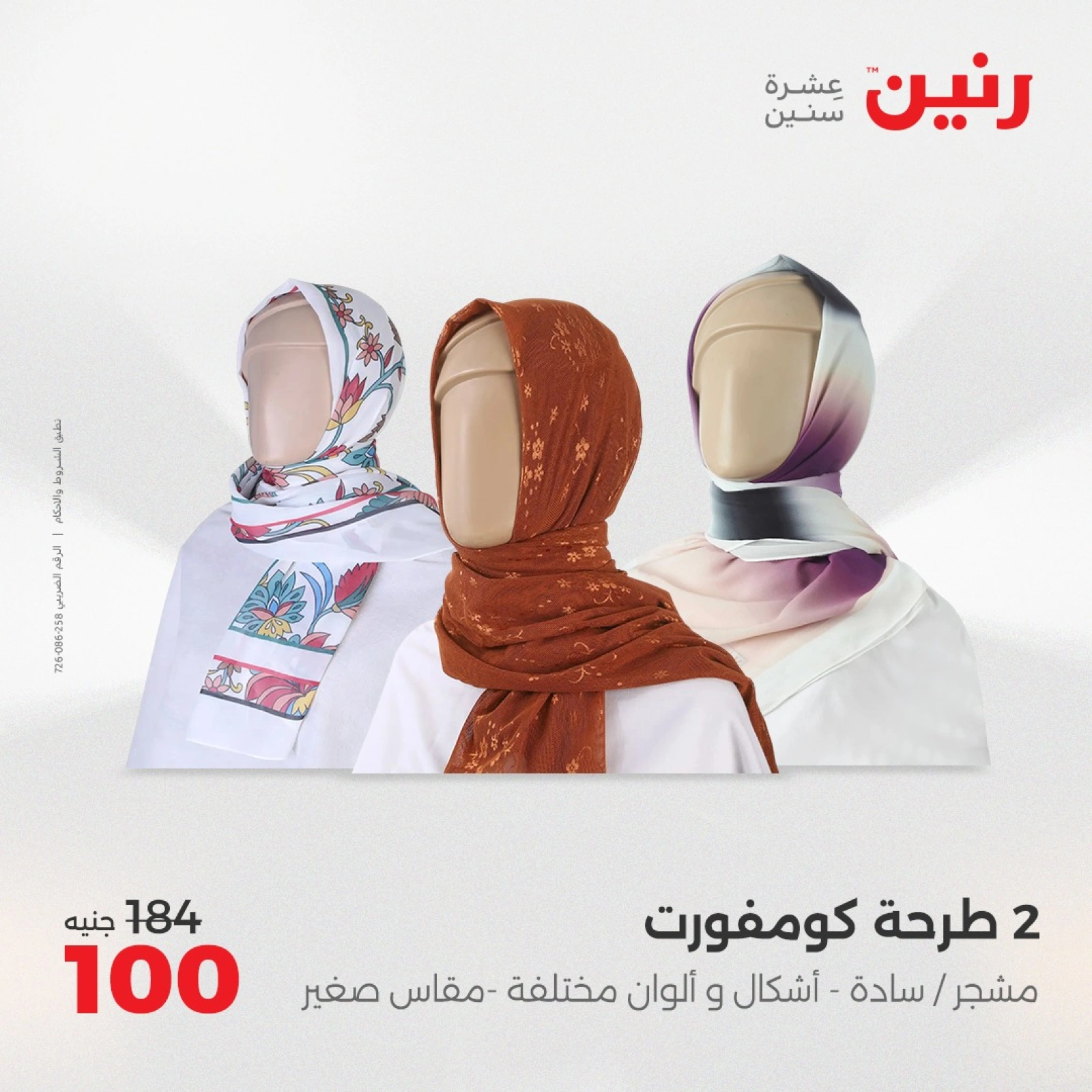 صفحة 28 ضمن عروض اليوم الواحد في رنين مصر