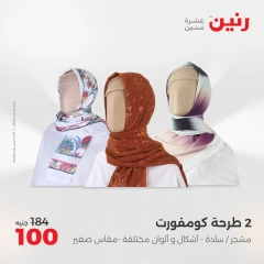 صفحة 28 ضمن عروض اليوم الواحد في رنين مصر