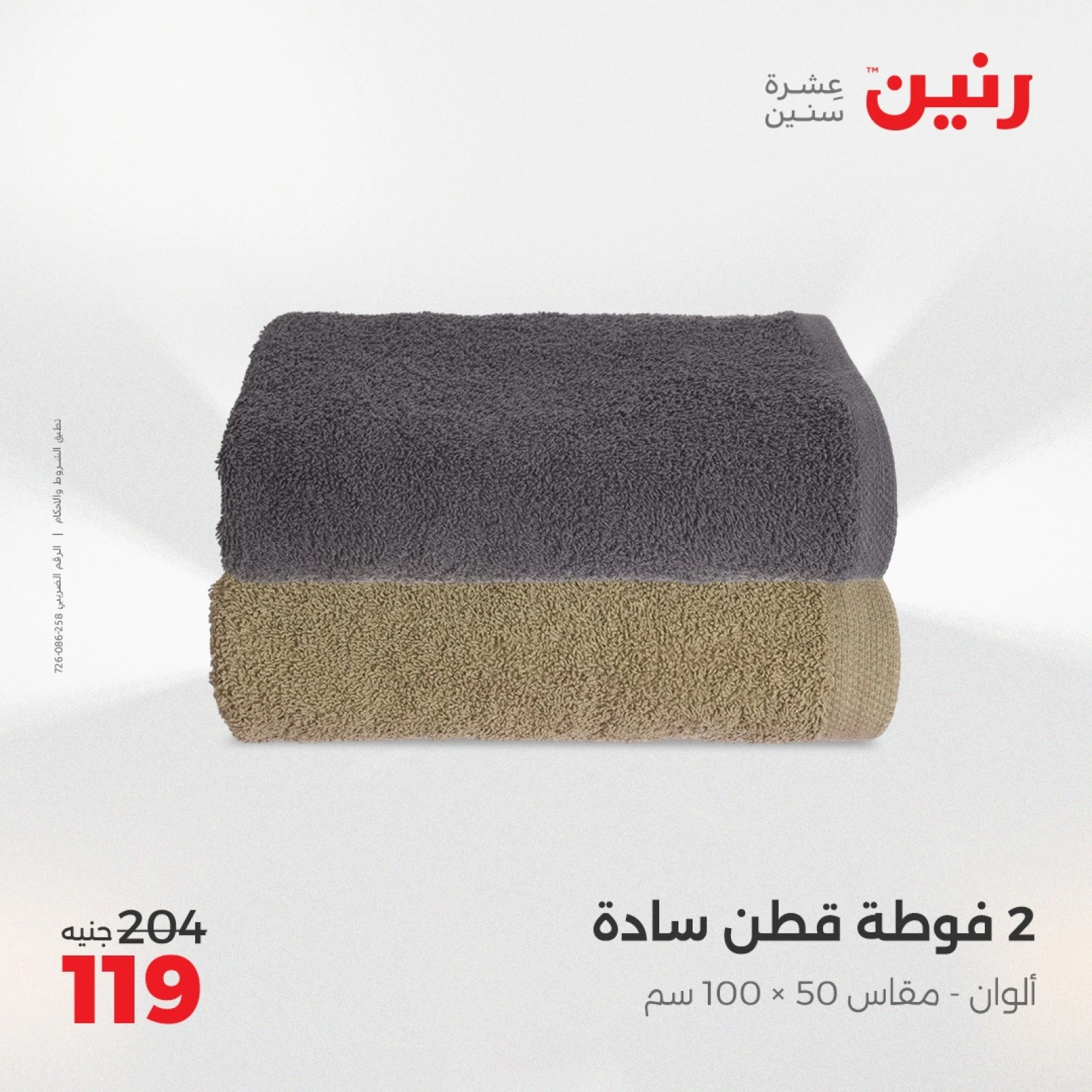 صفحة 27 ضمن عروض اليوم الواحد في رنين مصر