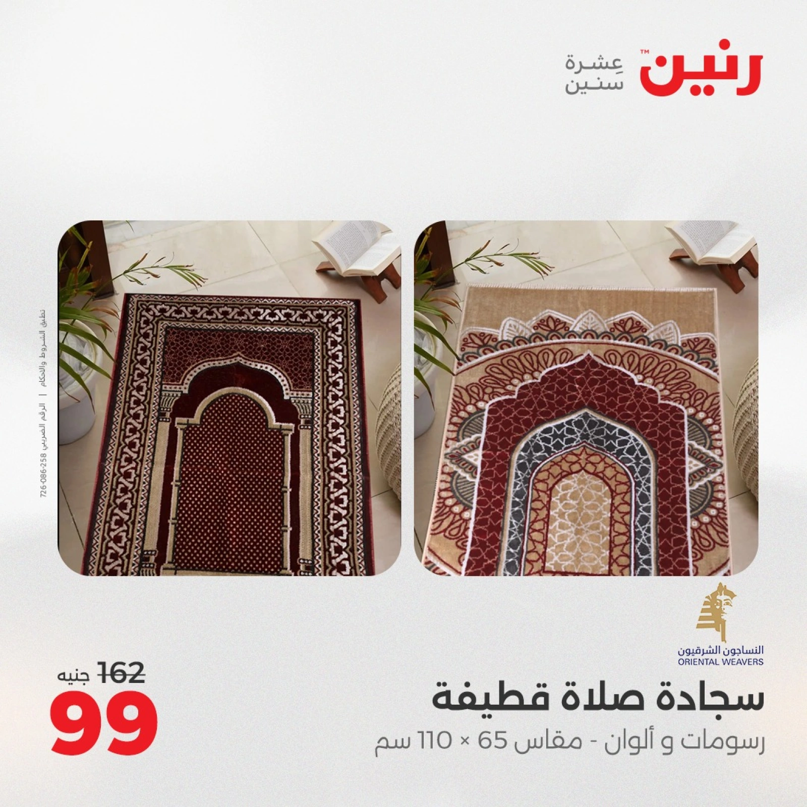 صفحة 26 ضمن عروض اليوم الواحد في رنين مصر