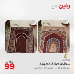 صفحة 26 ضمن عروض اليوم الواحد في رنين مصر