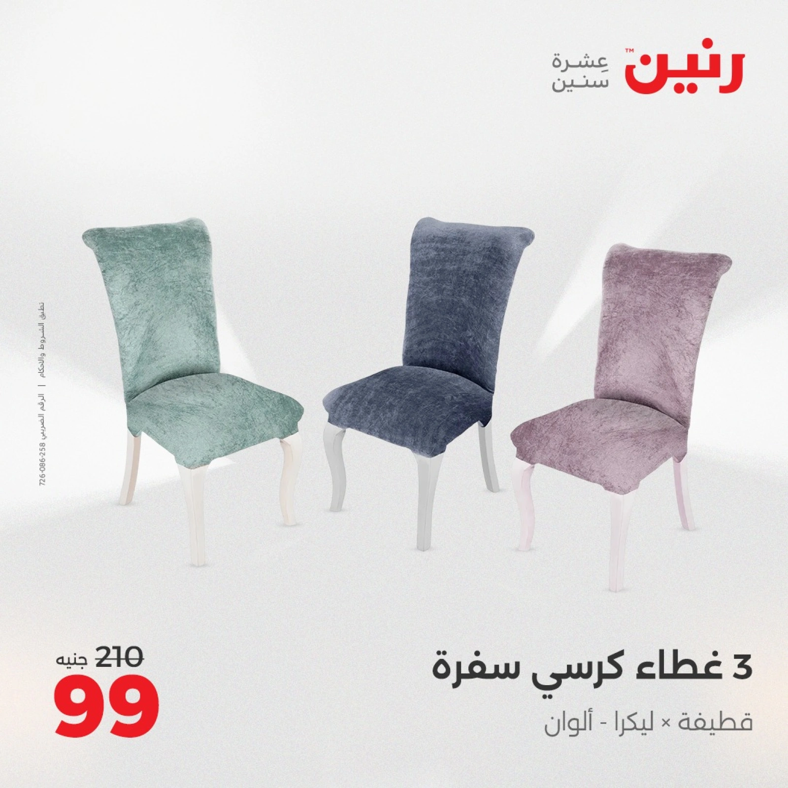 صفحة 21 ضمن عروض اليوم الواحد في رنين مصر