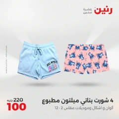 صفحة 37 ضمن عروض اليوم الواحد في رنين مصر