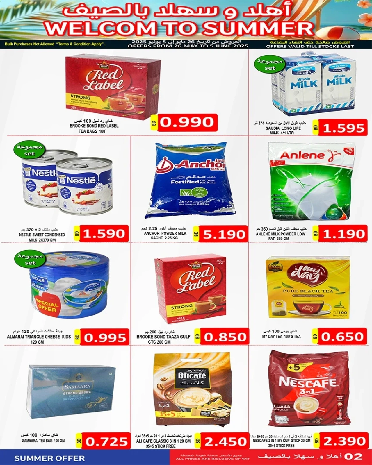 Page 2 in Hello summer offers at Hassan Mahmoud Markets Bahrain