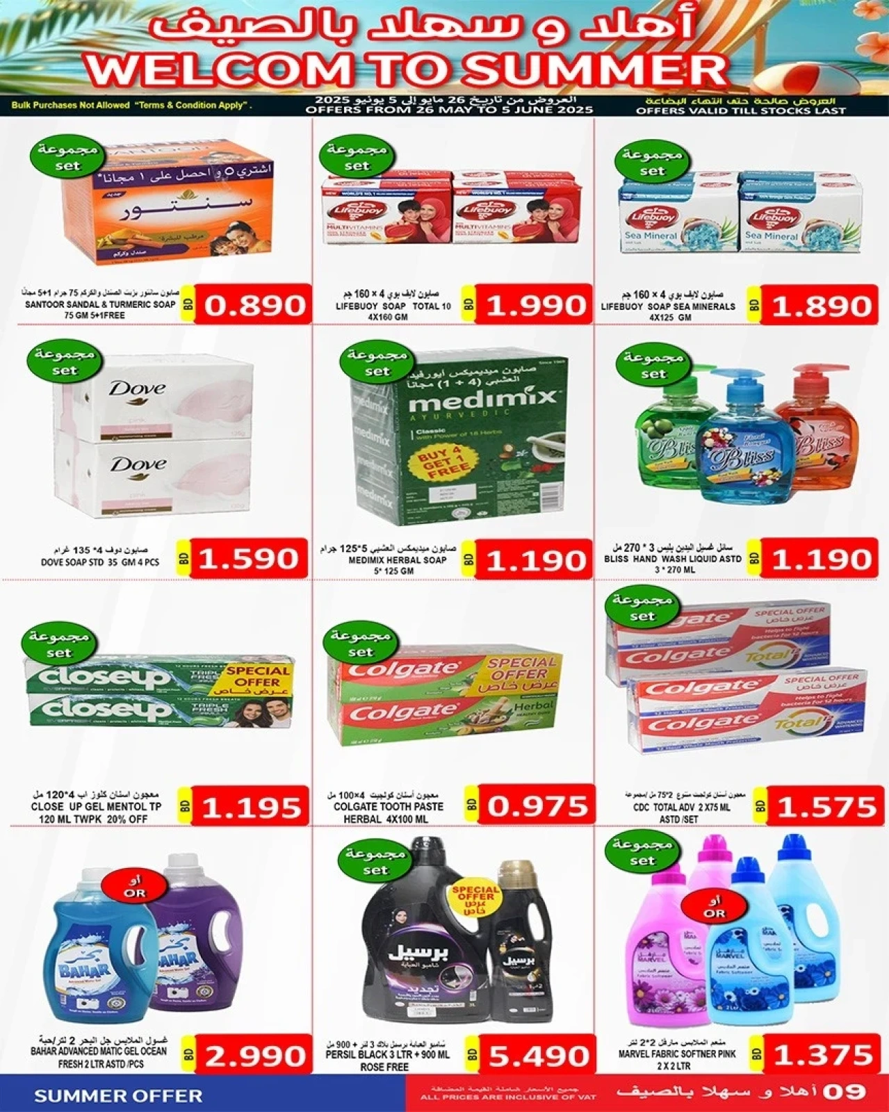 Page 9 in Hello summer offers at Hassan Mahmoud Markets Bahrain